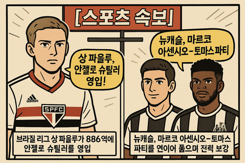 ## 축구 이적 시장 요약 뉴스* ...